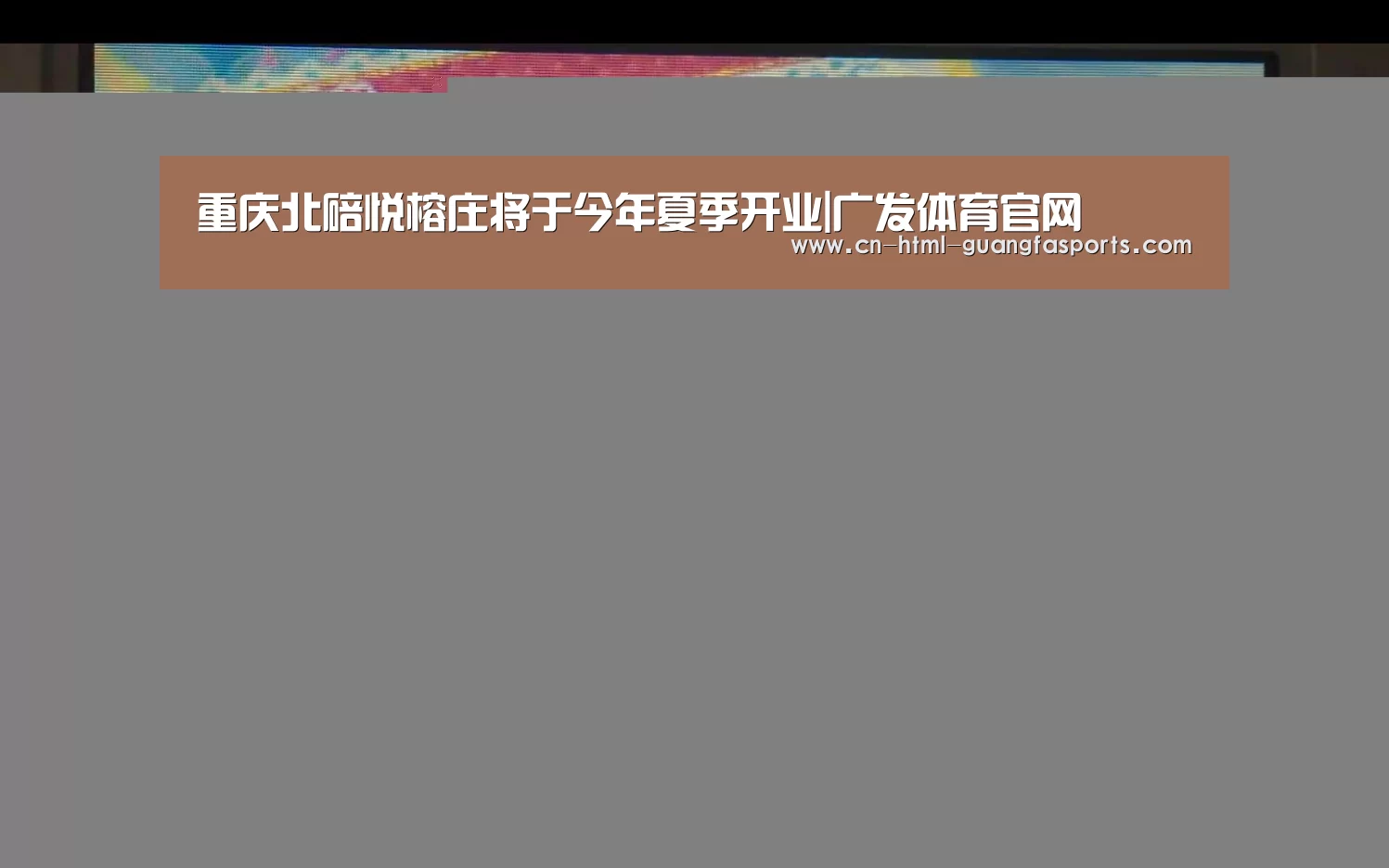 广发体育app