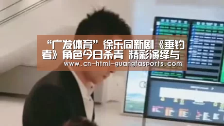 广发体育app
