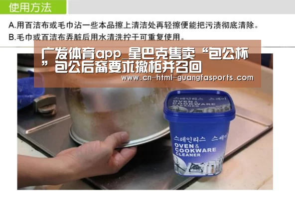 广发体育app_星巴克售卖“包公杯”包公后裔要求撤柜并召回(图3) 广发体育app