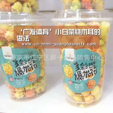‘广发体育’小白菜烧木耳的做法(图1) 广发体育