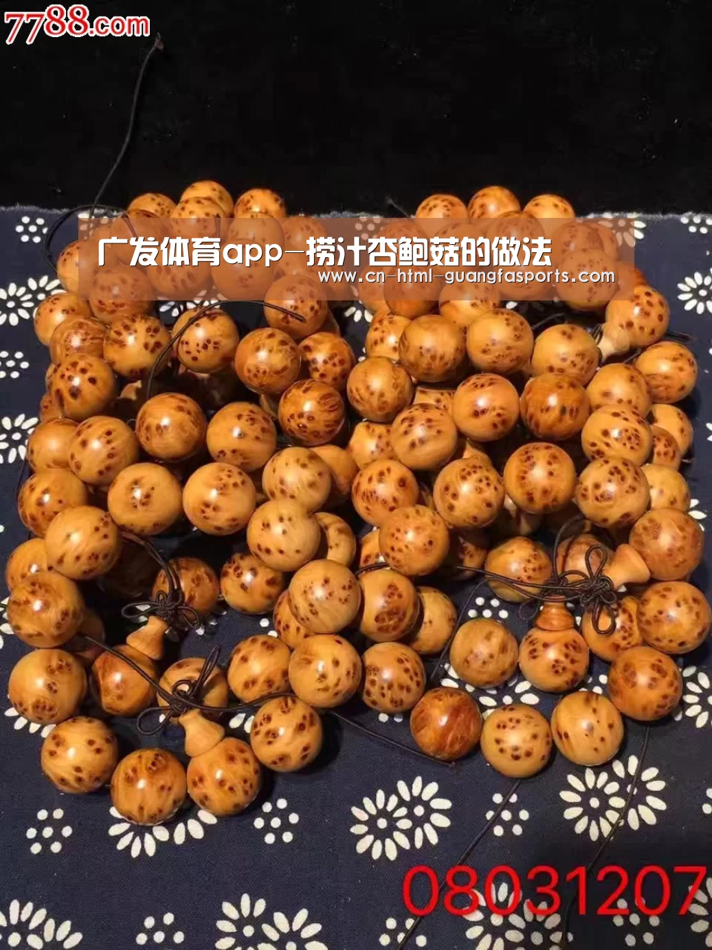 广发体育app-捞汁杏鲍菇的做法(图1) 广发体育