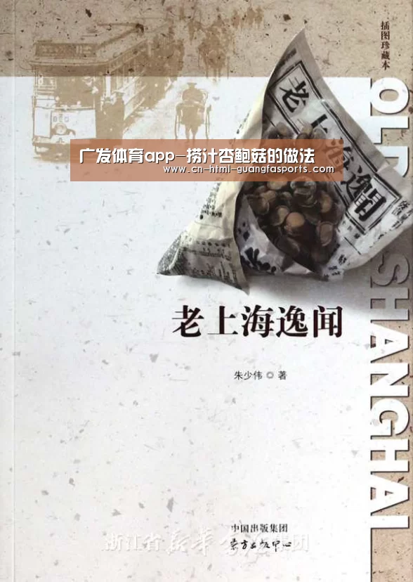 广发体育app-捞汁杏鲍菇的做法(图2) 广发体育官网