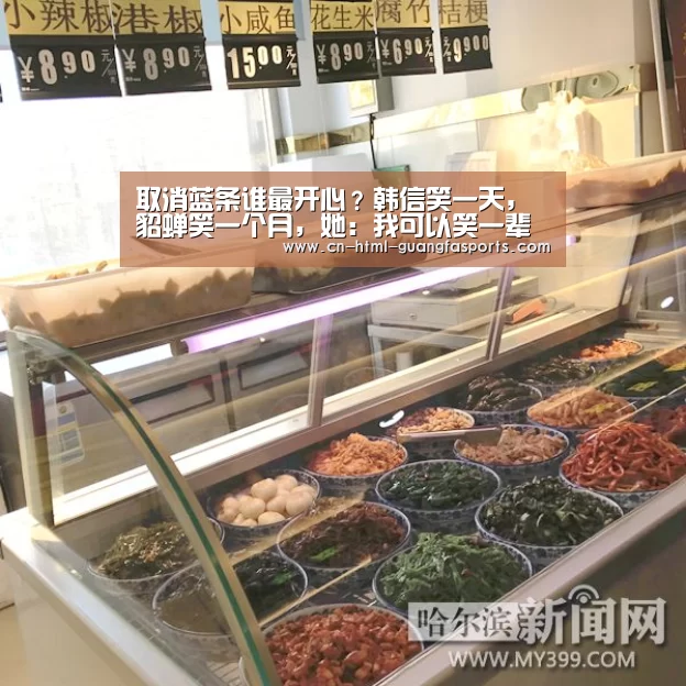 取消蓝条谁最开心?韩信笑一天,貂蝉笑一个月,她:我可以笑一辈子!:广发体育app(图3) 广发体育官网