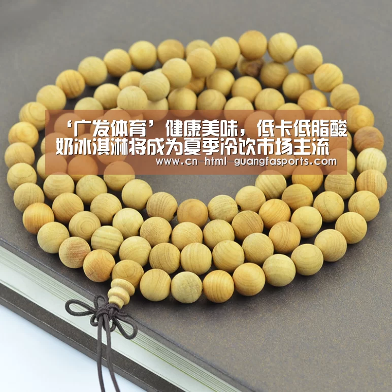 ‘广发体育’健康美味,低卡低脂酸奶冰淇淋将成为夏季冷饮市场主流(图1) 广发体育