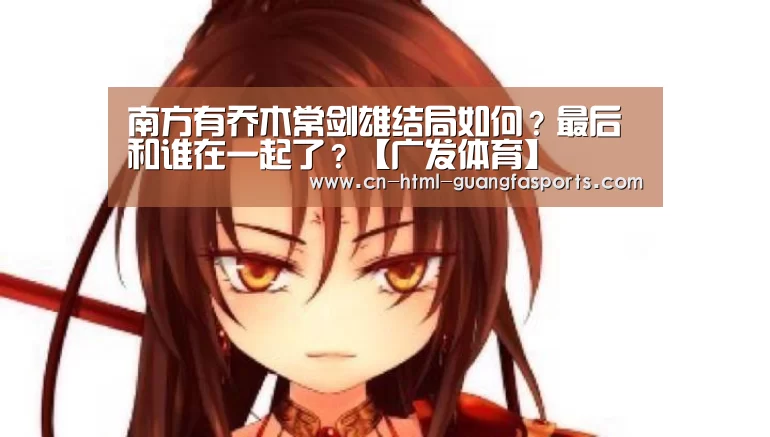广发体育