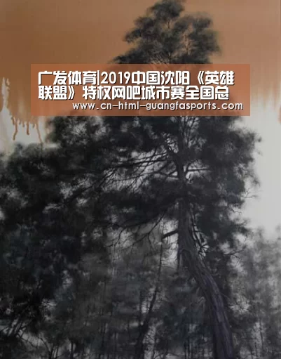 广发体育|2019中国沈阳《英雄联盟》特权网吧城市赛全国总决赛完美落幕(图1) 广发体育app